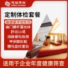 北京慈铭体检 定制套餐 性价比超高 适于企业年度团检