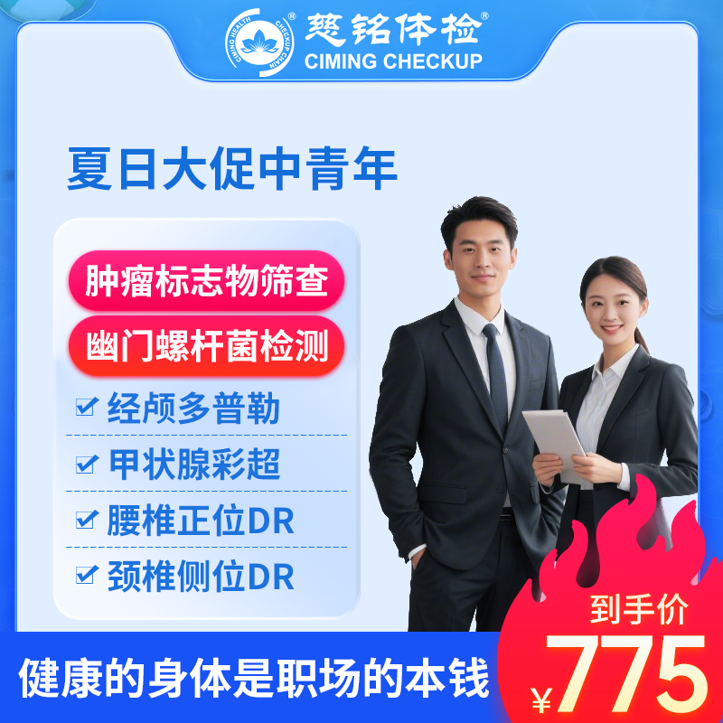 北京慈铭体检卡 职场精英 企业...