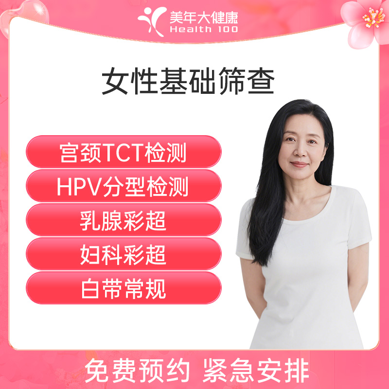 北京慈铭体检卡 女性基础筛查 ...