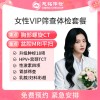 北京慈铭体检卡 女性VIP筛查 女性高端全面专项-微