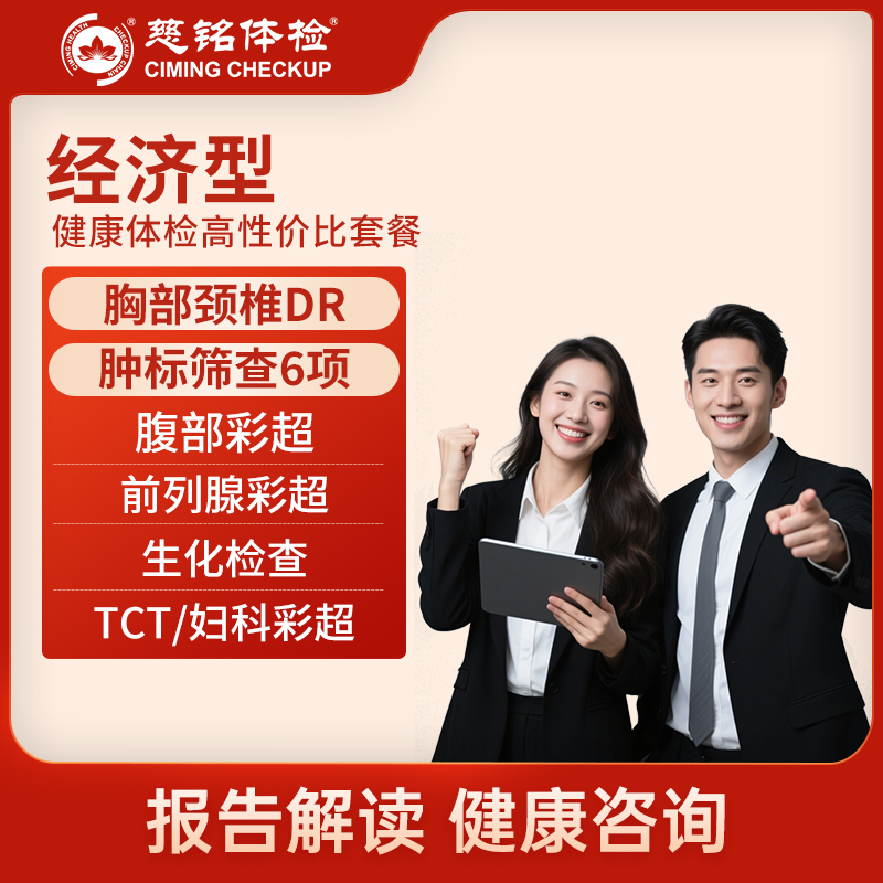 北京慈铭体检卡 经济型活动组 ...