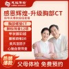北京慈铭体检卡 感恩辉煌-升级胸部CT 爆款超值套餐