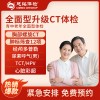 全国慈铭体检卡 全面型升级CT 含脑血流图心脏彩超肿瘤肺癌免费预约