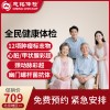 全国慈铭体检卡 全民健康体检 双十一大促特别推荐