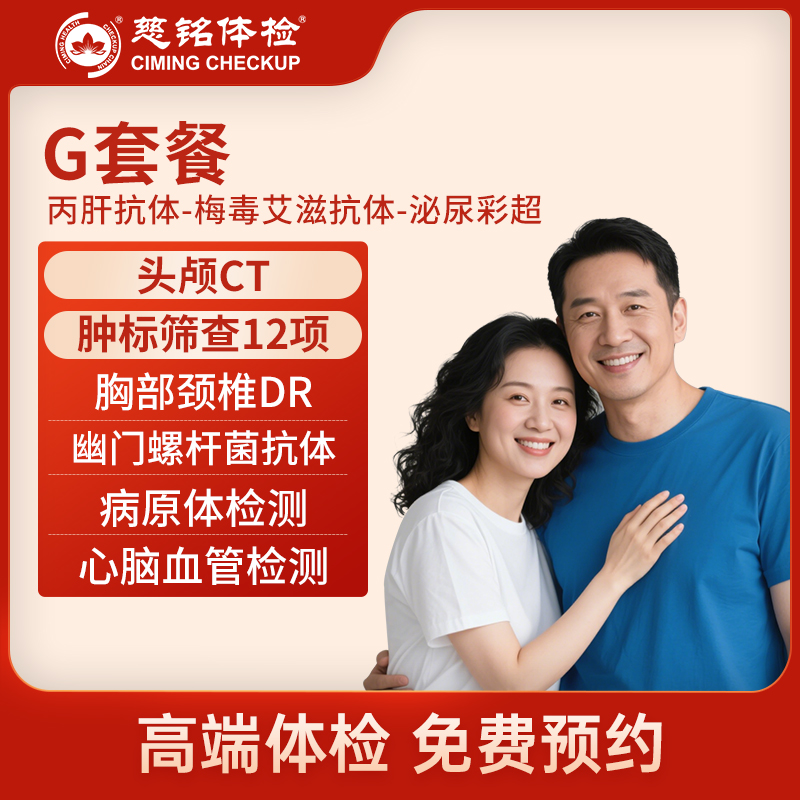 北京慈铭体检卡 G套餐 男士 ...